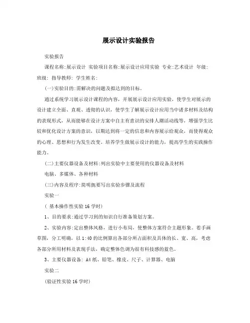 展示设计实验报告
