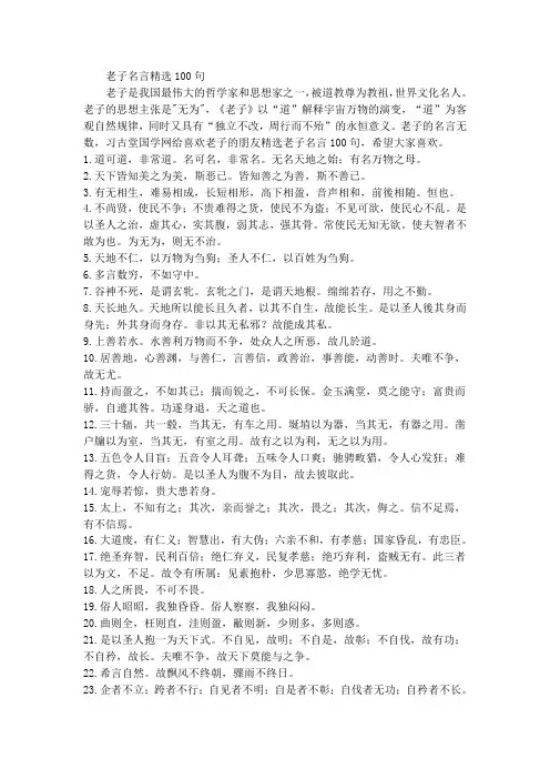 老子名言精选100句