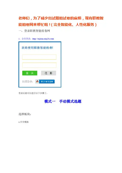老师们,为了减少出试题组试卷的麻烦,现有职教智能组卷网来帮忙啦!