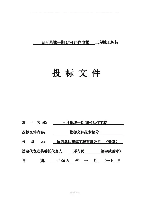 投标文件技术标样板大全