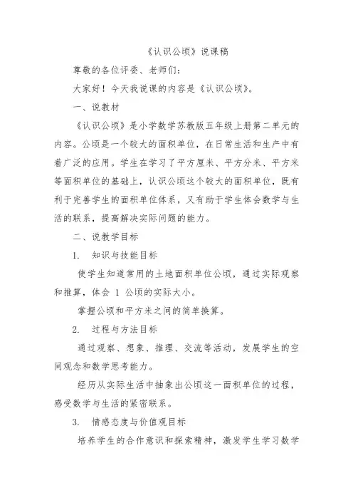 《认识公顷》说课稿