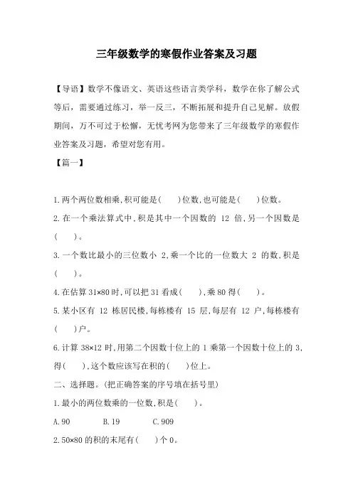 三年级数学的寒假作业答案及习题