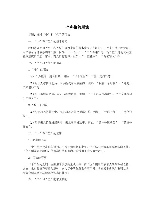 个和位的用法