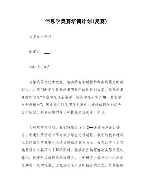信息学奥赛培训计划(复赛)