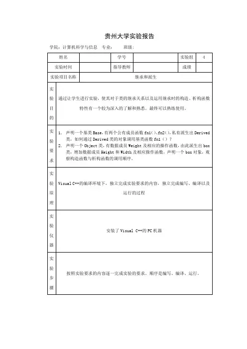 C++ 实验4继承和派生