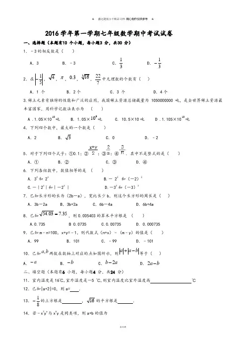浙教版数学七年级上册 第一学期期中考试试卷.docx