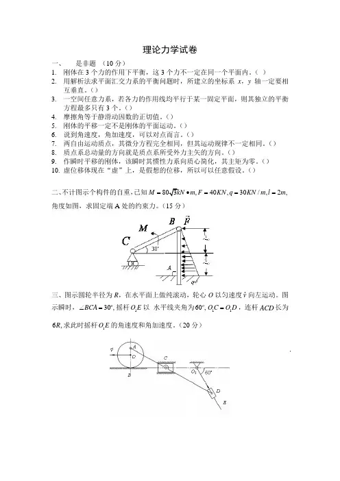 理论力学试题、答案