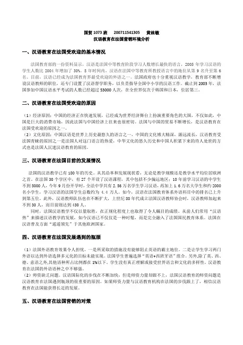 汉语教育在法国营销环境分析