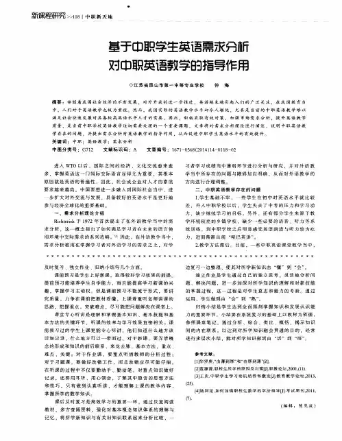 基于中职学生英语需求分析对中职英语教学的指导作用