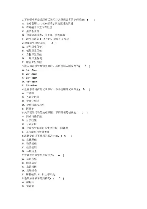 2014年护理资格知识：近距离后装治疗宫颈癌患者的护理措施理论考试试题及答案