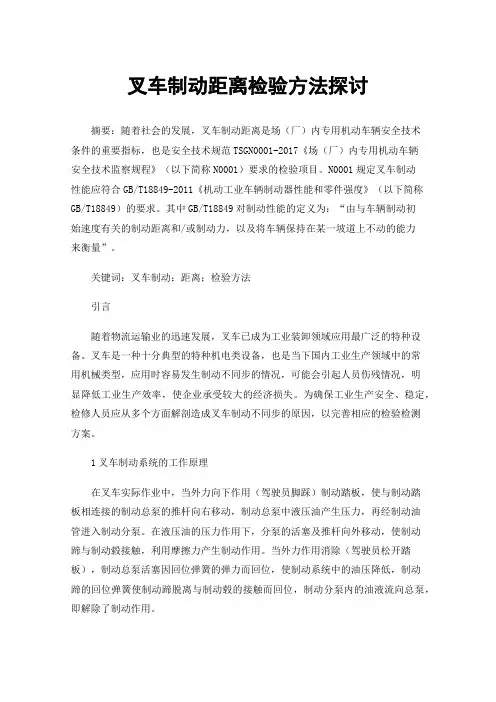 叉车制动距离检验方法探讨