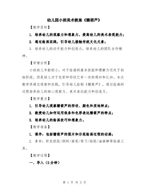 幼儿园小班美术教案《糖葫芦》