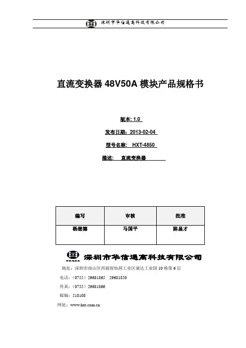 直流变换器HXT-4850(直流输入)改
