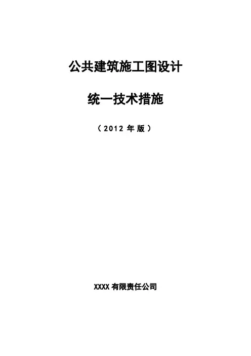 公共建筑施工图设计