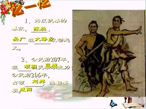 “休养生息”与“文景之治”PPT优秀课件 华东师大版