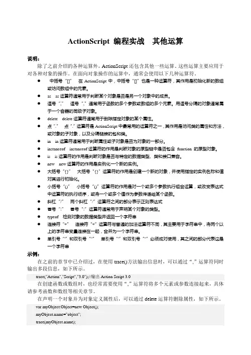 ActionScript 编程实战  其他运算