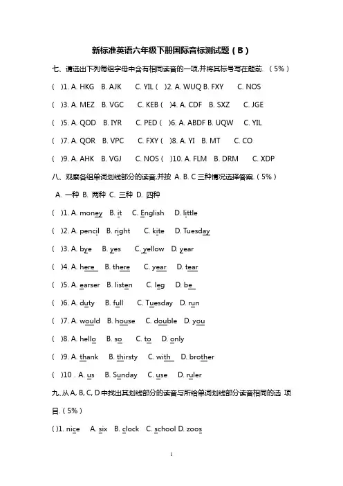 新标准英语六年级下册国际音标测试题(B)