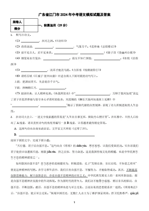 广东省江门市2024年中考语文模拟试题及答案3