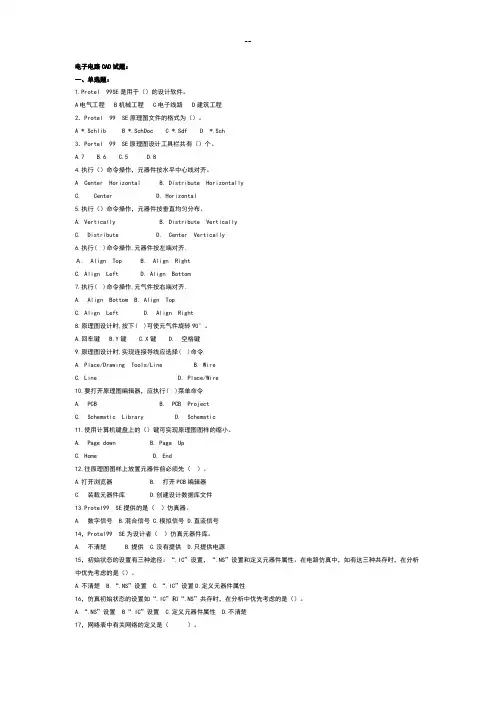 电子电路CAD试题