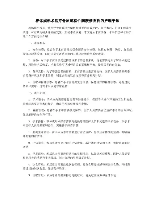 椎体成形术治疗骨质疏松性胸腰椎骨折的护理干预