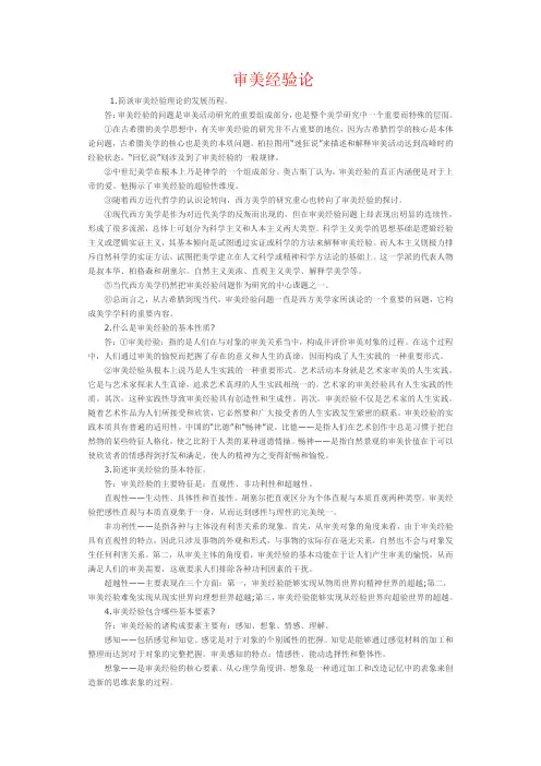 美学- 审美经验理论