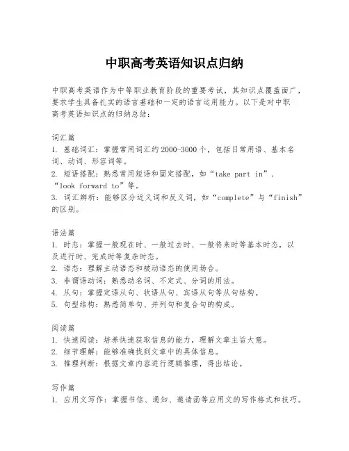 中职高考英语知识点归纳
