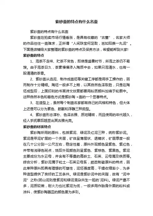 紫砂壶的特点有什么名壶