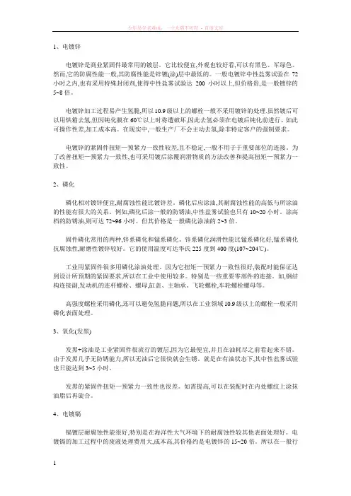 紧固件表面处理九大选择