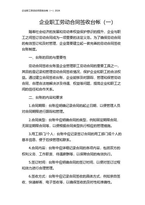 企业职工劳动合同签收台帐(一)2024