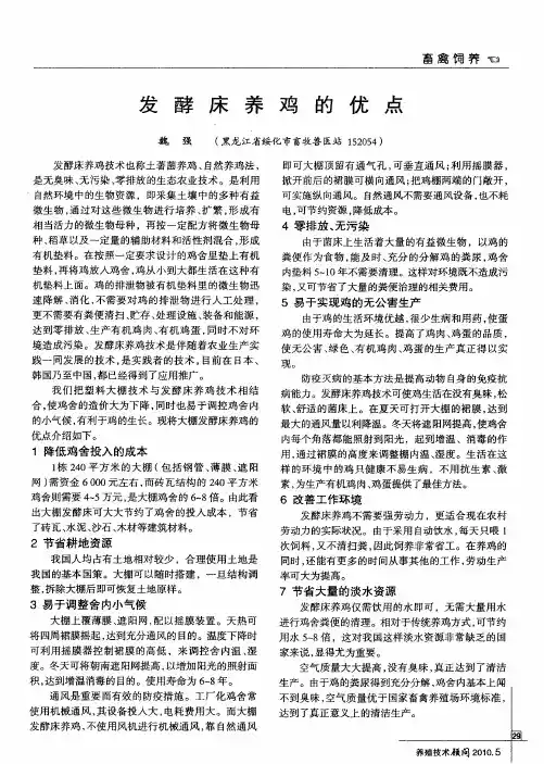 发酵床养鸡的优点
