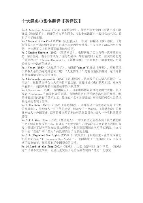 十大经典电影名翻译