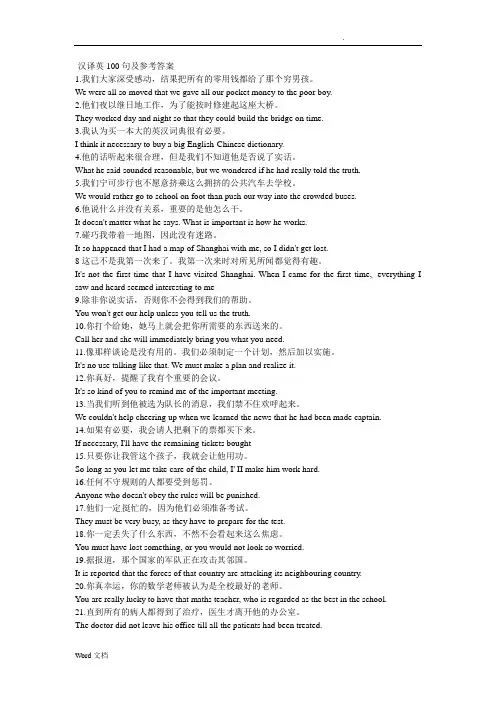 汉译英100句及参考答案