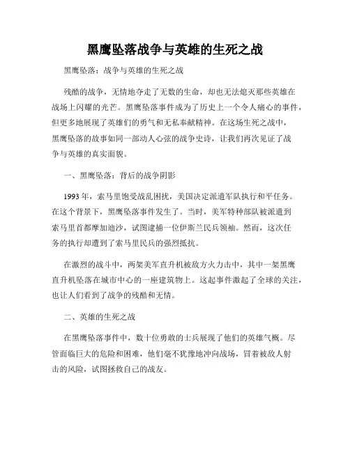 黑鹰坠落战争与英雄的生死之战