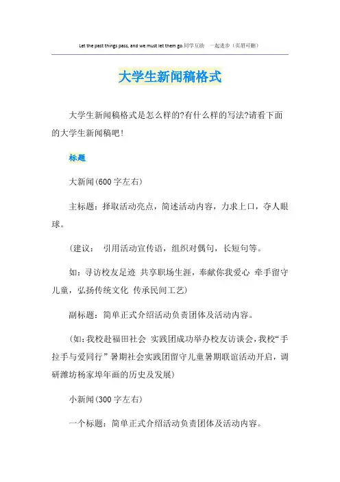 大学生新闻稿格式