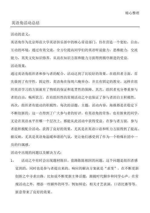英语角总结归纳