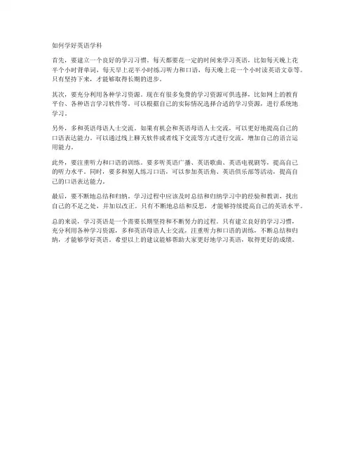 如何学好英语学科