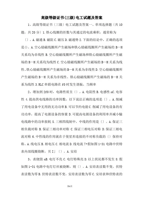 高级等级证书(三级)电工试题及答案 