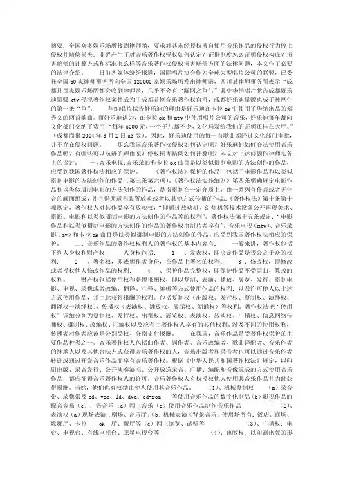 音乐著作权侵权损害赔偿的若干法律问题