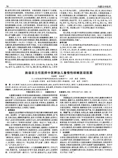 施益农主任医师中医辨治儿童慢性咳嗽医话医案
