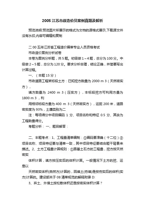2005江苏市政造价员案例真题及解析