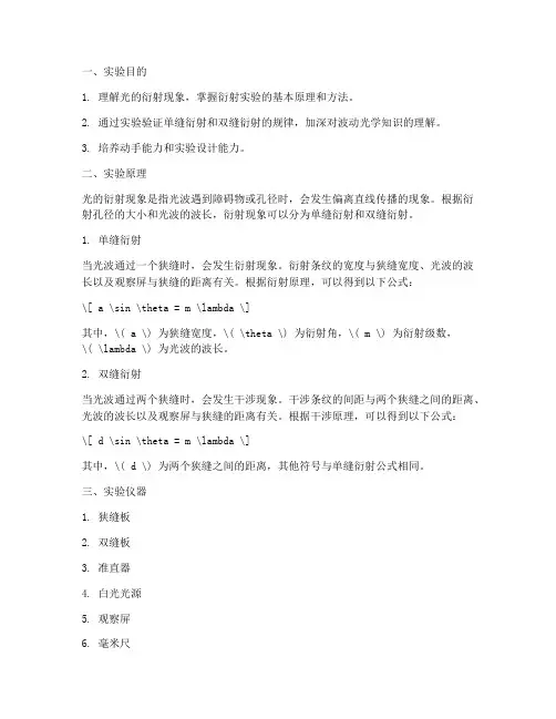 自制衍射实验报告