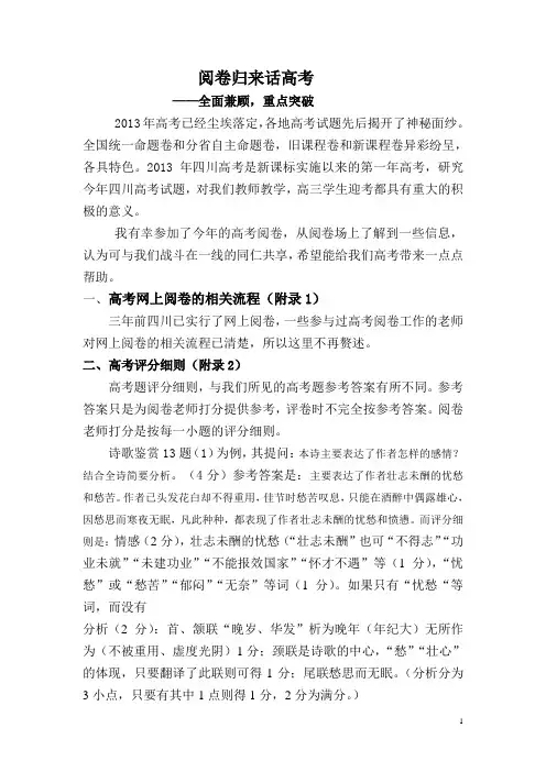 阅卷归来话高考