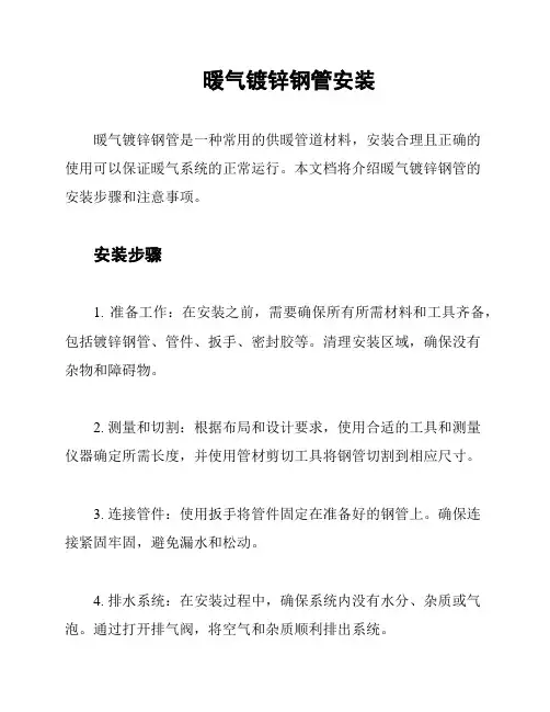 暖气镀锌钢管安装