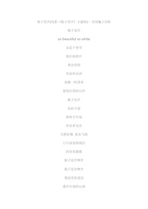 栀子花开歌词