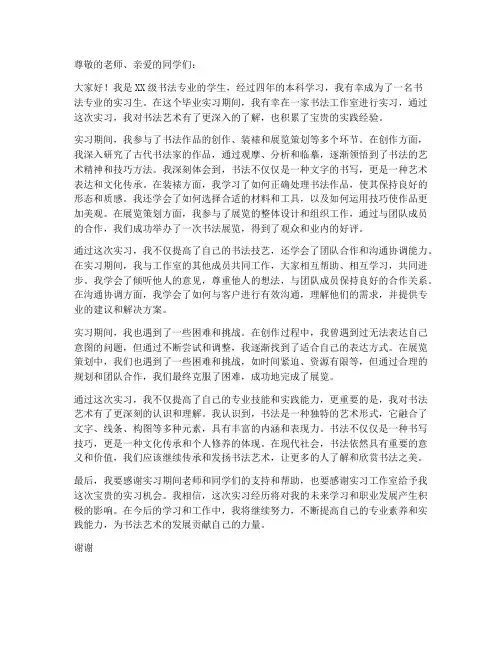 毕业实习报告书法
