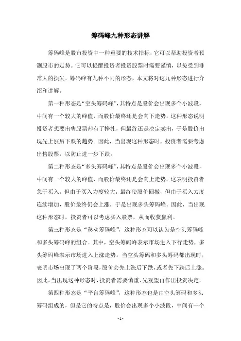 筹码峰九种形态讲解