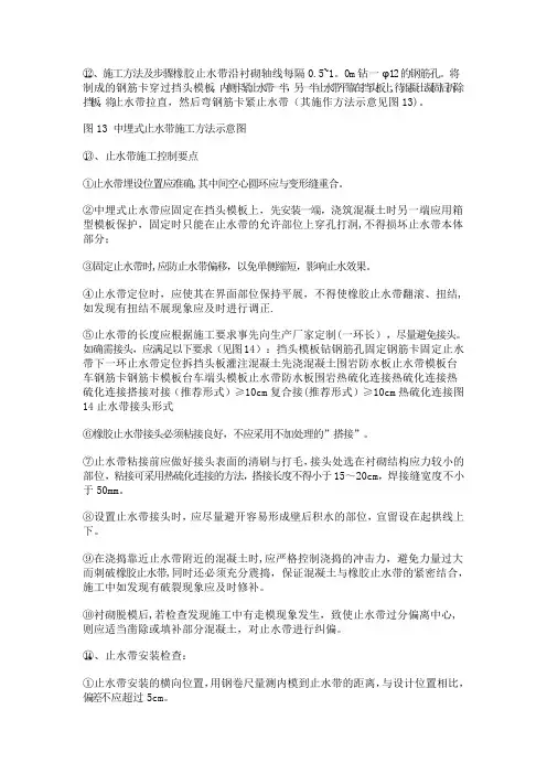 止水带粘接施工方法及步骤