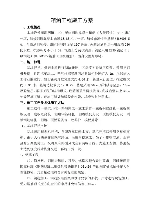 箱涵通道施工方案
