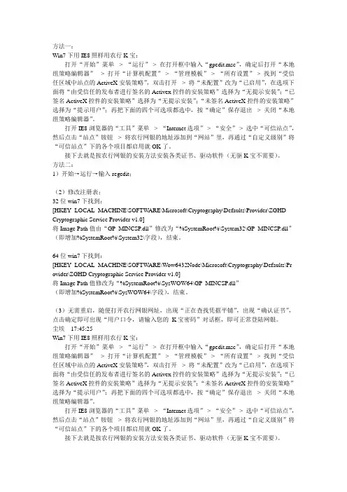 解决win7下农行网银问题