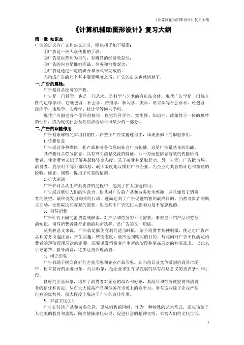 计算机辅助图形设计自考资料(2011)